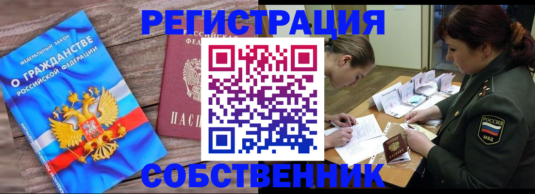 прописка от собственника в Вытегре