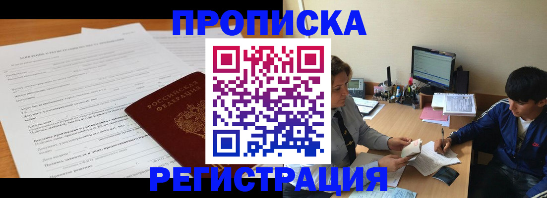 прописка гарантия в Вытегре