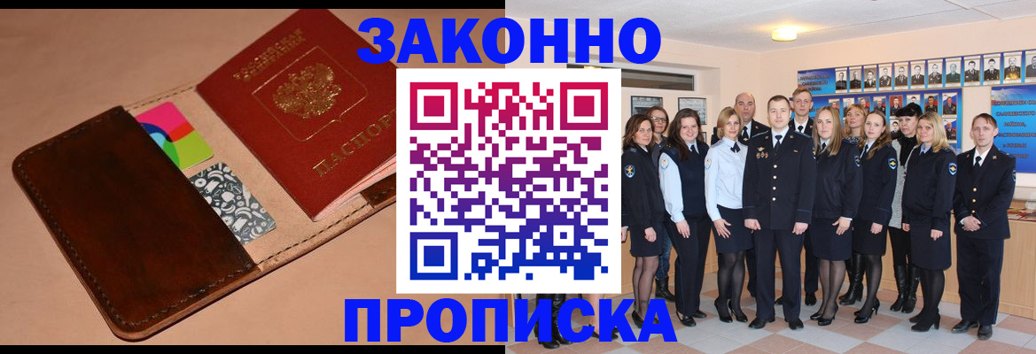 прописка в квартире в Вытегре