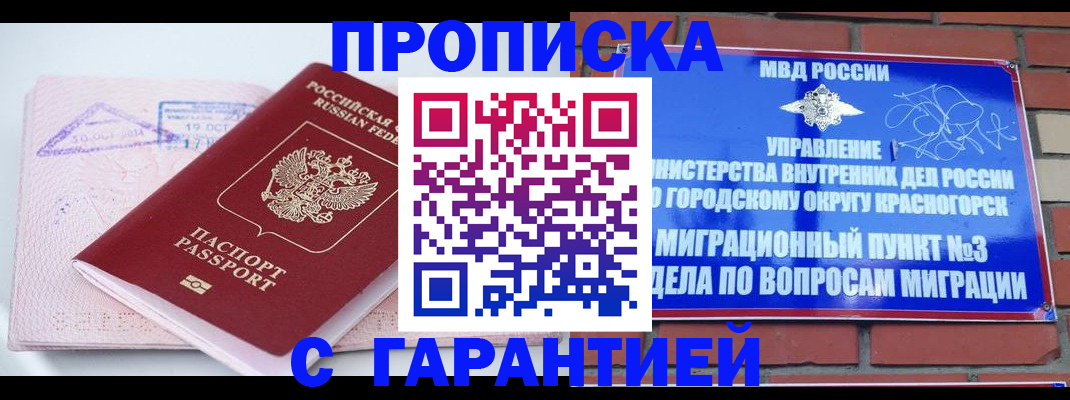 прописка законно в Вытегре